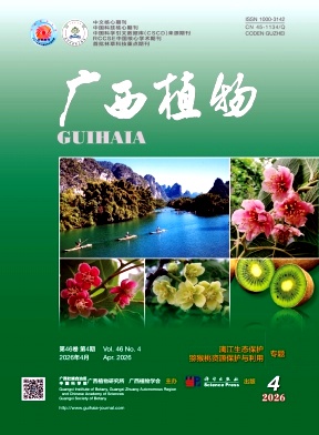 广西植物封面